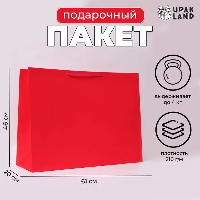 Пакет подарочный ламинированный горизонтальный &laquo;Красный&raquo;, XXL 61&times;46&times;20 см