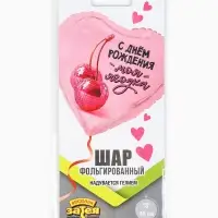 Воздушный шар фольгированный 18" &laquo;С днем рождения&raquo;