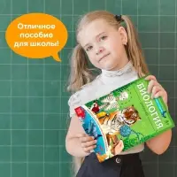 Энциклопедия в мягком переплёте &laquo;Биология для детей&raquo;, 68 стр.