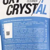 Отбеливатель-пятновыводитель для белого белья OXY CRYSTAL универсальный, 600 г