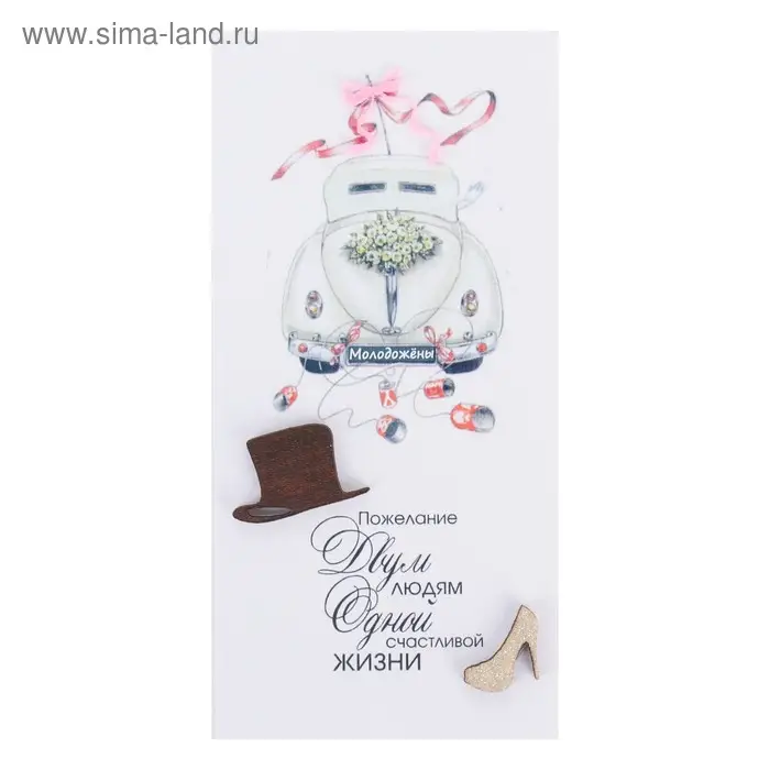 Конверт для денег Конверт для денег "Пожелание двум людям..." ручная работа, машина