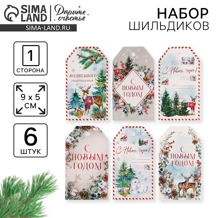 Шильдик декоративный в наборе «Волшебный праздник», 6 шт, 17 х 15 см Шильдик декоративный в наборе «Волшебный праздник», 6 шт, 17 х 15 см