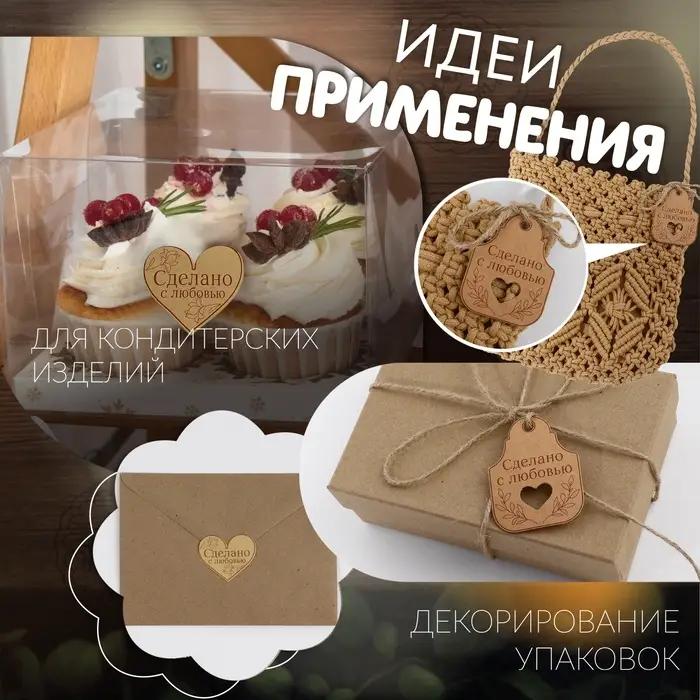 Набор бирок с джутом и наклейками &laquo;Сделано с любовью&raquo;, крафтовый, 10 шт., 4.7&times;6 см/6 шт., 4.2&times;3.5 см