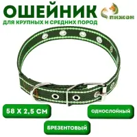 Ошейник брезентовый безразмерный однослойный, 58&times;2.5 см, хаки/зелёный