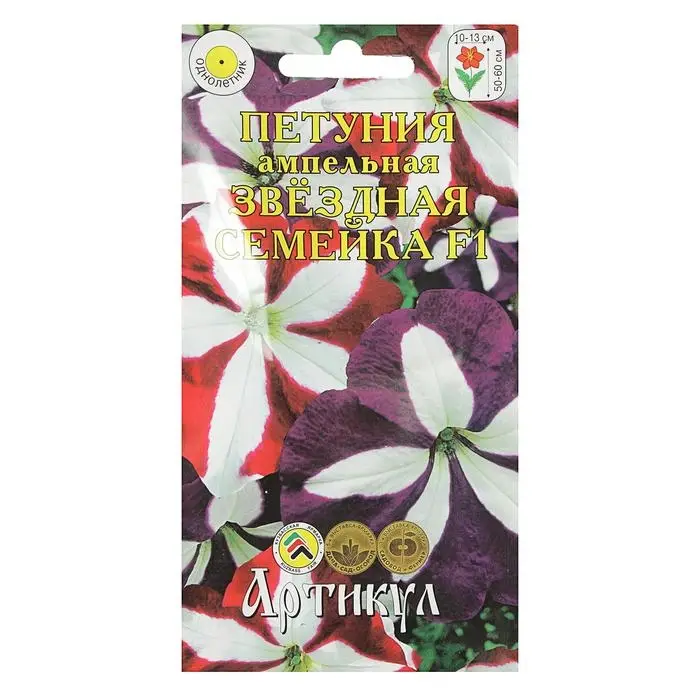 Семена цветов Петуния ампельная &laquo;Звездная семейка&raquo; F1, О, 10 шт.