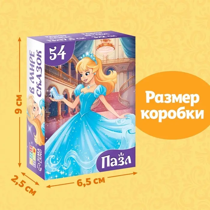 Пазлы детские сказки «Золушка», 54 элемента