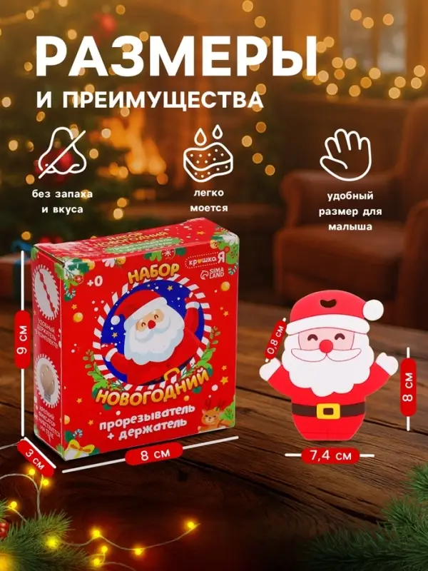 Подарочный набор Крошка Я &laquo;Дед Мороз&raquo; для малышей: новогодний прорезыватель с держателем, красный