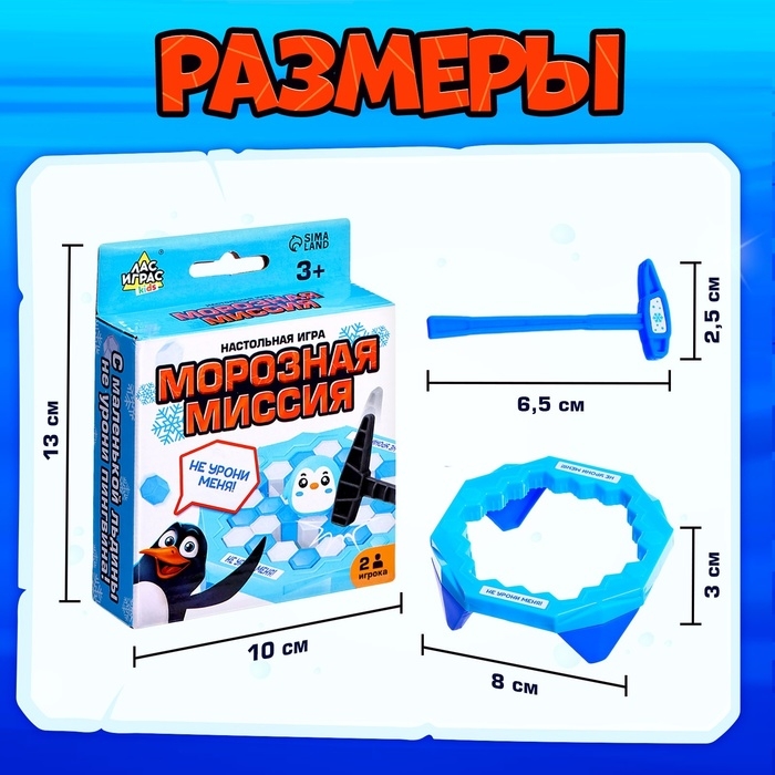 Настольная игра «Морозная миссия», 2 игрока, 3+ Настольная игра «Морозная миссия», 2 игрока, 3+