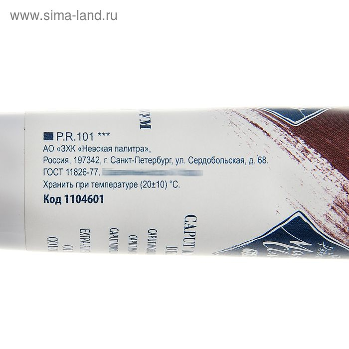 Краска масляная в тубе 46 мл, ЗХК Краска масляная в тубе 46 мл, ЗХК "Мастер-класс", капут-мортуум тёмный, 1104601