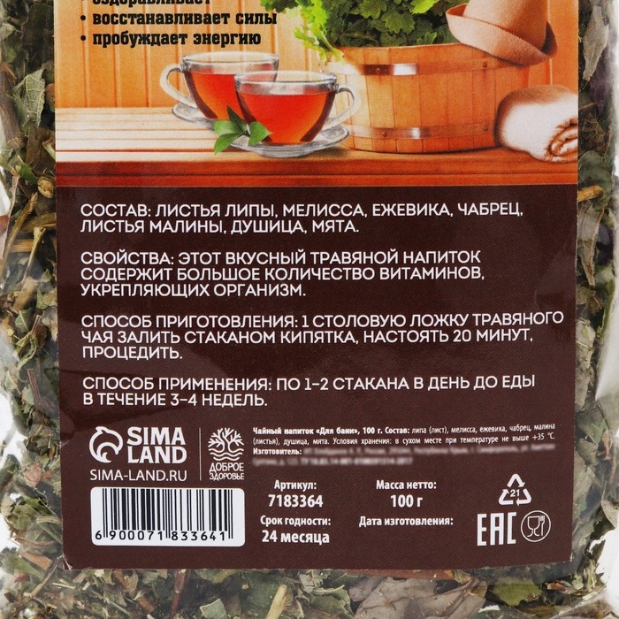 Чай травяной «Для бани», 100 г. Чай травяной «Для бани», 100 г.