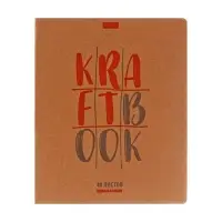 Тетрадь 48 листов, в клетку, "КРАФТ", обложка крафт-картон, блок офсет 65г/м², МИКС Тетрадь 48 листов, в клетку, "КРАФТ", обложка крафт-картон, блок офсет 65г/м², МИКС
