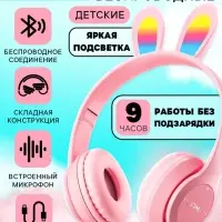 Беспроводные наушники ZABIAKA &laquo;Зайчик&raquo;, световые эффекты, складные, розовые