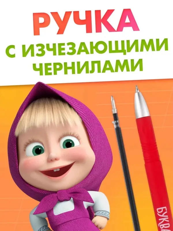 Набор многоразовых книг &laquo;Маша и Медведь. Волшебные уроки&raquo;, 4 шт., с углублениями