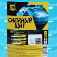 Жидкость стеклоомывающая зимняя &laquo;Снежный щит&raquo; -20, 4 л