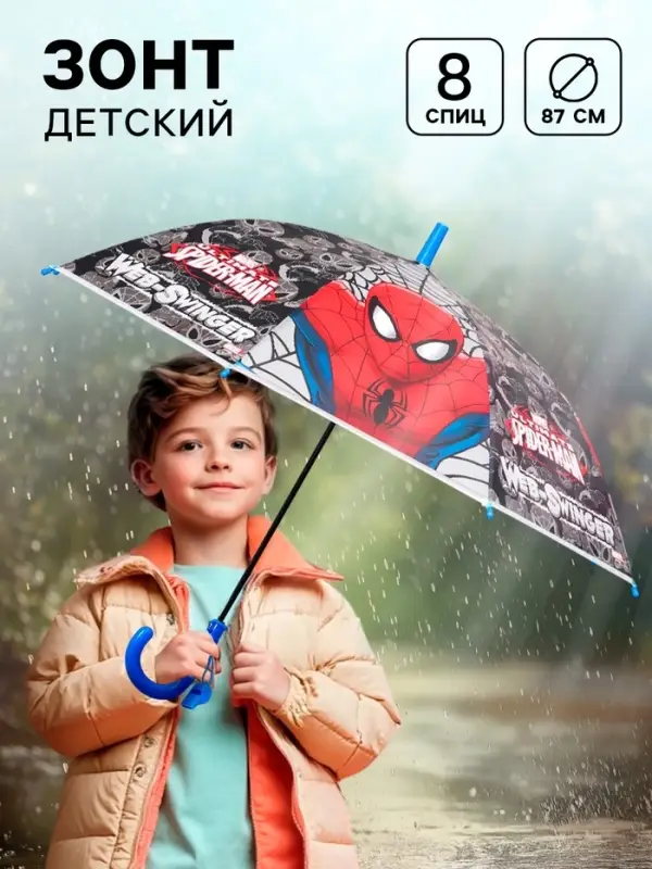 Зонт детский, Супергерой, 8 спиц, d=87 см