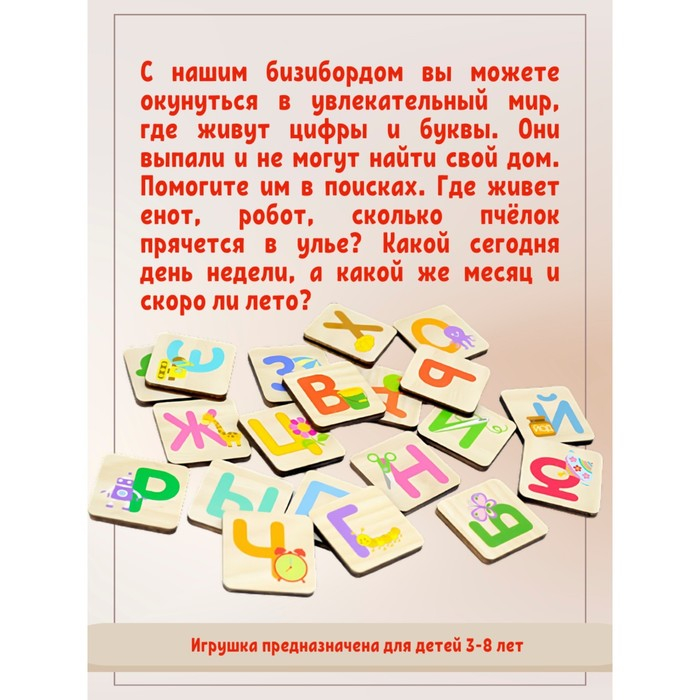 Обучающая доска «Бизиборд. Обучай-ка» Обучающая доска «Бизиборд. Обучай-ка»