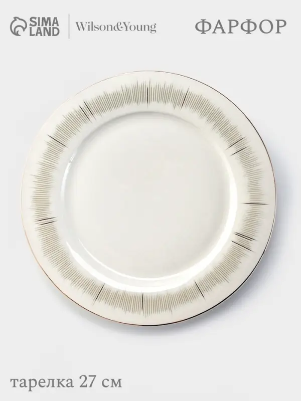 Тарелка WY Golden rays, d=27 см, фарфор, белая