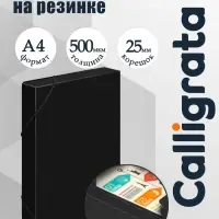 Папка-короб на резинке А4, 500 мкм, Calligrata, корешок 25 мм, до 230 листов, тиснение &laquo;песок&raquo;, черная
