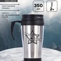 Термокружка &laquo;Лучший во всём&raquo;, 350 мл, 13&times;18 см