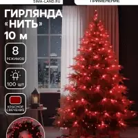 Гирлянда &laquo;Нить&raquo; 10 м, IP20, тёмная нить, 100 LED, 8 режимов, 220 В, свечение красное