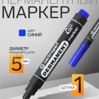 Маркер перманентный Centropen 8566, синий, узел 5.0 мм, линия 2.5 мм
