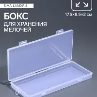 Бокс для хранения мелочей QF, 17.5&times;8.5&times;2 см, прозрачный