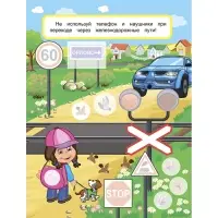 Книжка с наклейками &laquo;Правила дорожного движения Светофор&raquo;, 20&times;26 см, 10 стр.