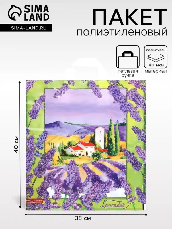 Пакет &laquo;Лаванда&raquo;, полиэтиленовый с петлевой ручкой, 38&times;40 см, 40 мкм