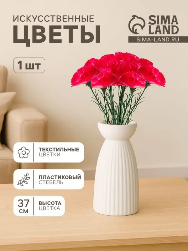 Цветы искусственные &laquo;Гвоздика&raquo;, h=37 см, розовые