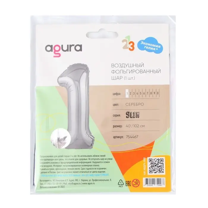 Шар фольгированный 40 Шар фольгированный 40" «Цифра 1», цвет серебряный, Slim