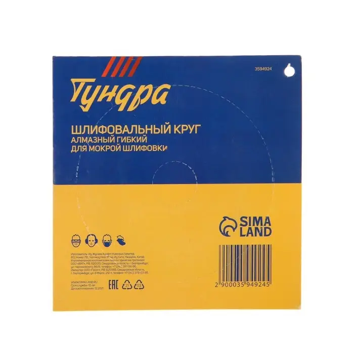 Алмазный гибкий шлифовальный круг ТУНДРА &laquo;Черепашка&raquo;, для мокрой шлифовки, 100 мм, № 100