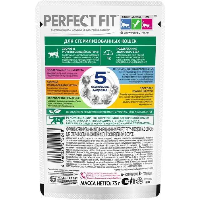Влажный корм Perfect Fit для стерилизованных кошек, говядина, пауч, 75 г Влажный корм Perfect Fit для стерилизованных кошек, говядина, пауч, 75 г