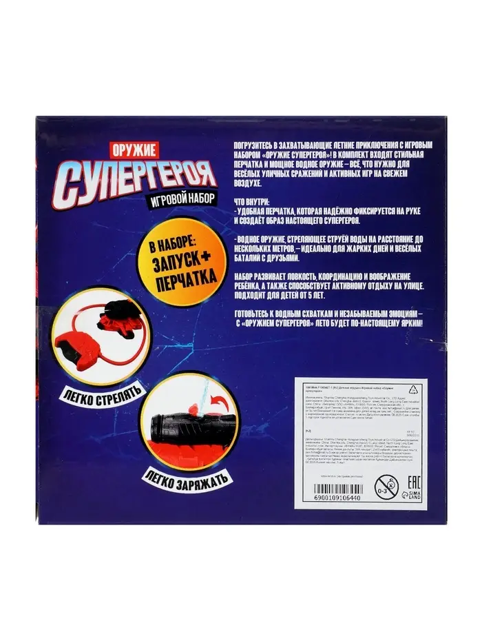 WOOW TOYS Игровой набор "Оружие Супергероя", стреляет водой WOOW TOYS Игровой набор "Оружие Супергероя", стреляет водой