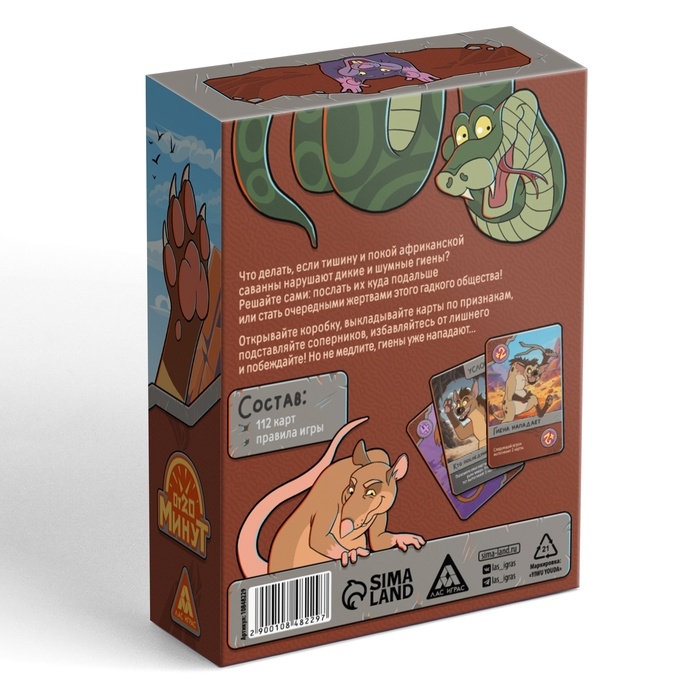 Настольная игра Настольная игра" Гиены Нападают", 112 карт, 18+