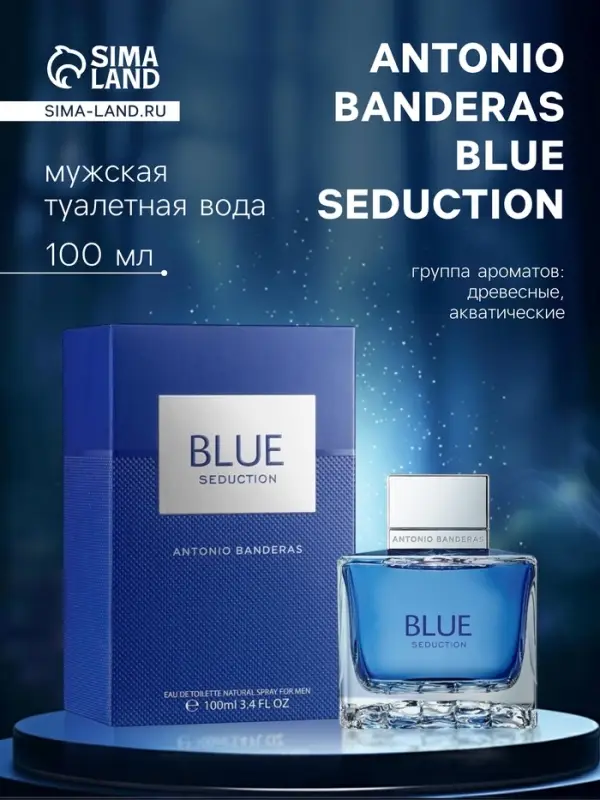 Туалетная вода мужская ANTONIO BANDERAS Blue Seduction, 100 мл