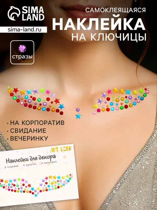 Наклейка - стразы &laquo;Украшение для ключиц&raquo;, 11.6&times;18 см, МИКС