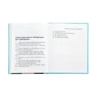 Свой среди своих, как научить ребенка дружить, Филоненко Е.