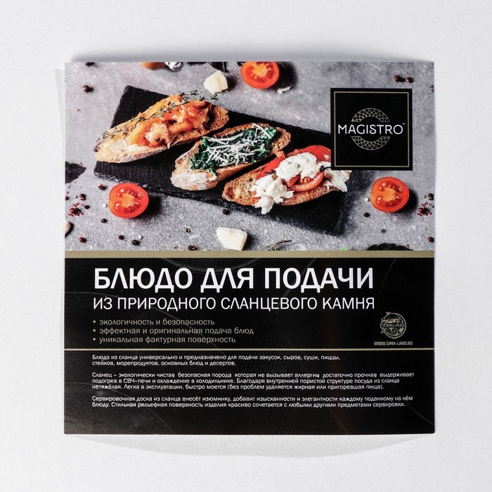 Доска для подачи из сланца Magistro Valley, 20×40 см, с кровостоком Доска для подачи из сланца Magistro Valley, 20×40 см, с кровостоком