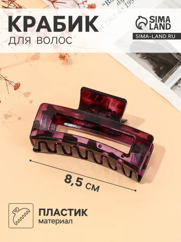 Крабик для волос &laquo;Леопардовый принт&raquo;, прямой, 8.5 см, МИКС