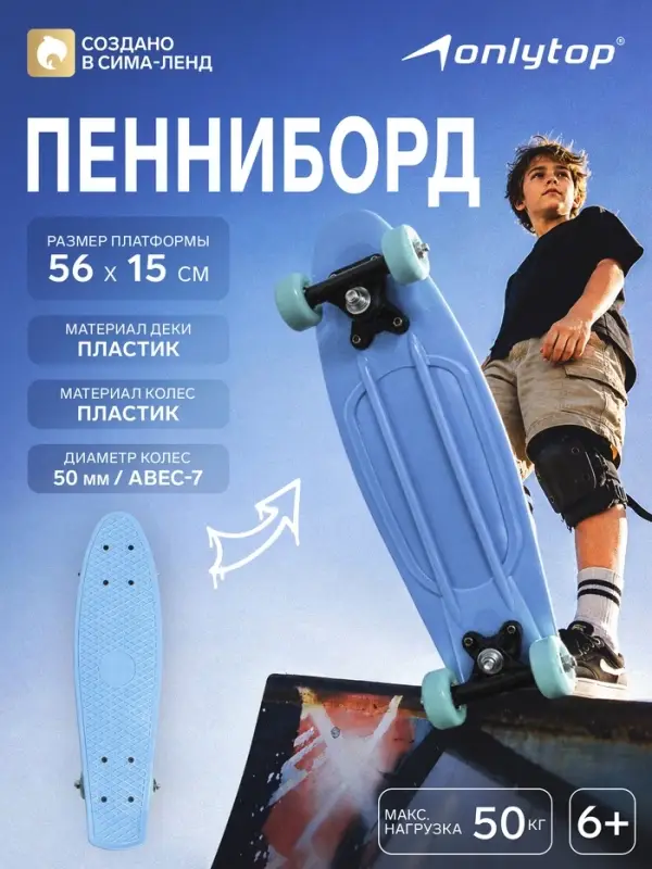 Пенниборд ONLYTOP, 56&times;15 см, колёса PVC 50 мм, пластиковая рама, светло-голубой