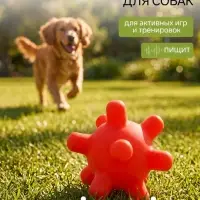 Игрушка для собак с пищалкой &laquo;Мячик шипы&raquo; 5 см, красная