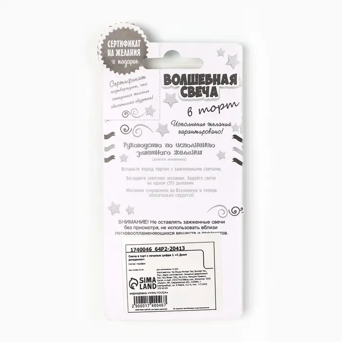 Свеча для торта, цифра 1 &laquo;С Днем рождения&raquo;, 3,5 х 6,8 см