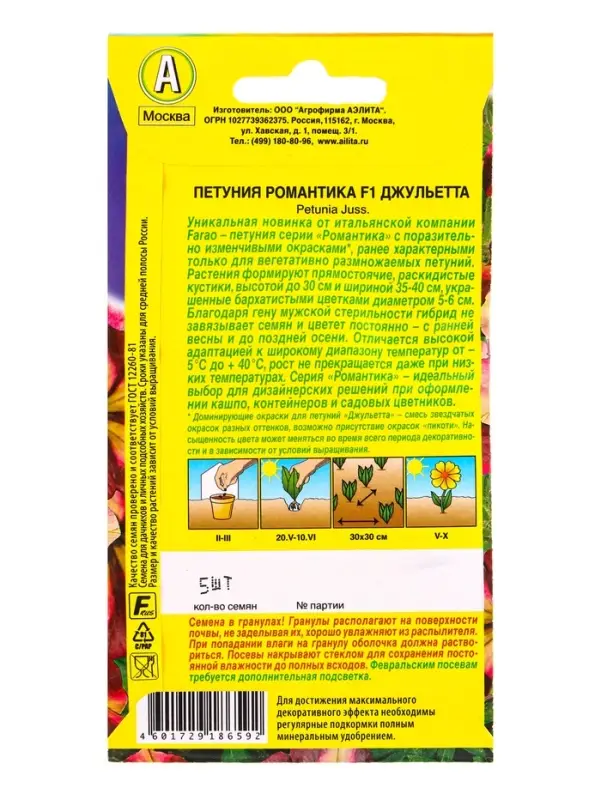 Семена цветов Петуния Романтика F1 джульетта (драже в пробирке) С. Farao, Ц/П,5 шт. Семена цветов Петуния Романтика F1 джульетта (драже в пробирке) С. Farao, Ц/П,5 шт.