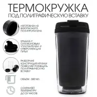 Термокружка, 300 мл, Вставка, сохраняет тепло 2 ч Термокружка, 300 мл, Вставка, сохраняет тепло 2 ч