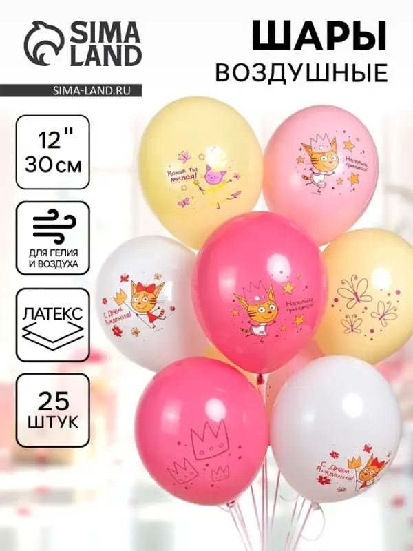 Воздушные шары латексные 12" &laquo;Три Кота, Принцессы&raquo;, набор 25 штук, МИКС