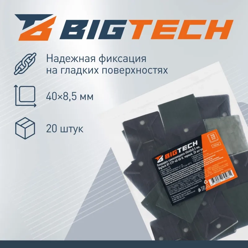 Площадка самоклеящаяся Bigtech BT-CTP-40-40-B,черный,40x40x8,5 мм,20 шт/уп