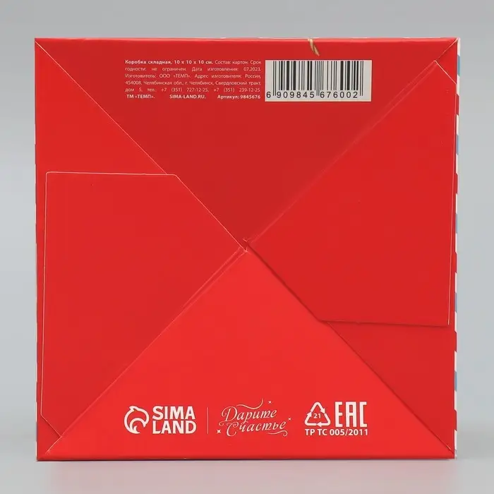 Коробка подарочная новогодняя складная «Новогодний подарок », 10 х 10х 10 см Коробка подарочная новогодняя складная «Новогодний подарок », 10 х 10х 10 см