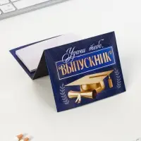 Блок для записей с отрывными листами, 40 л. «Выпускной:Удачи в учёбе!»