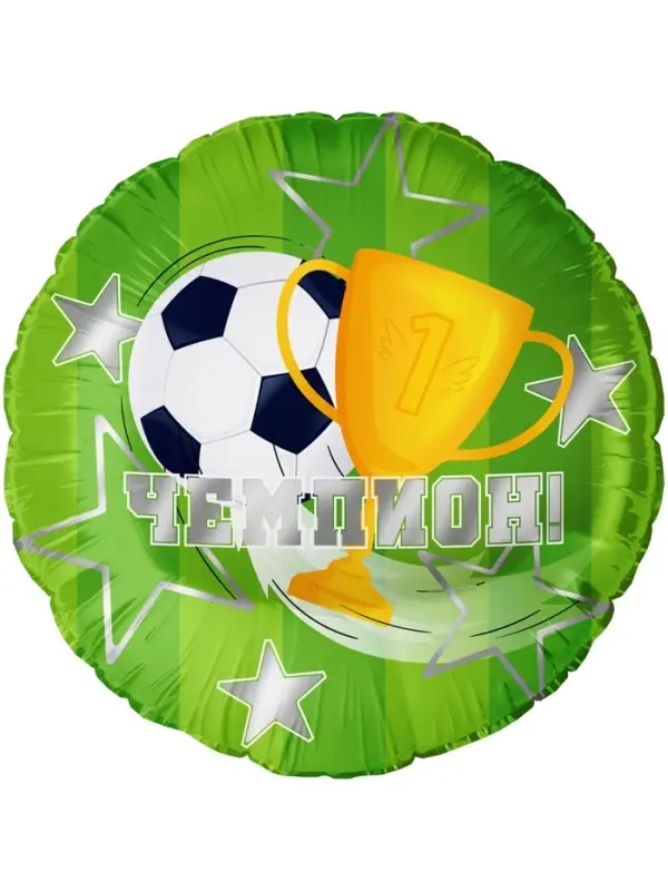 Воздушный шар фольгированный 18"&laquo;Чемпион!&raquo;