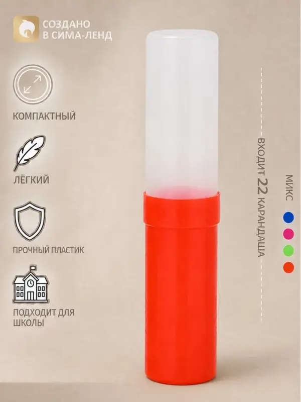 Пенал пластиковый тубус 40&times;195 Calligrata &laquo;Стандарт плюс&raquo;, неон МИКС